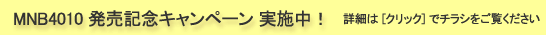 キャンペーン実施中