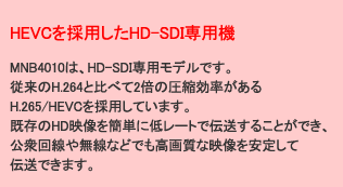 HD-SDI専用モデルです